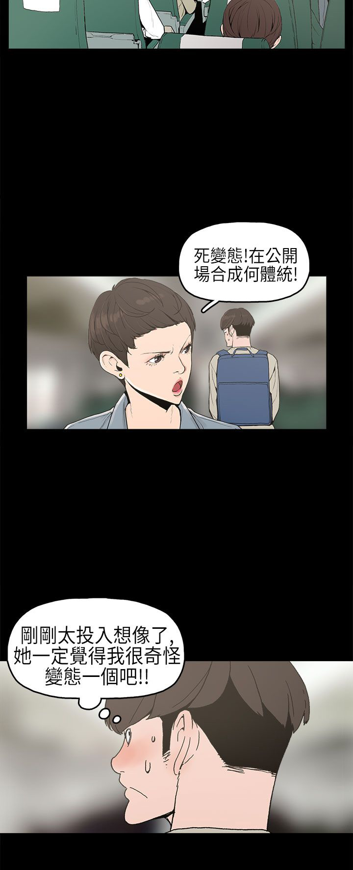 火车寻梦漫画,第1章：想象4图