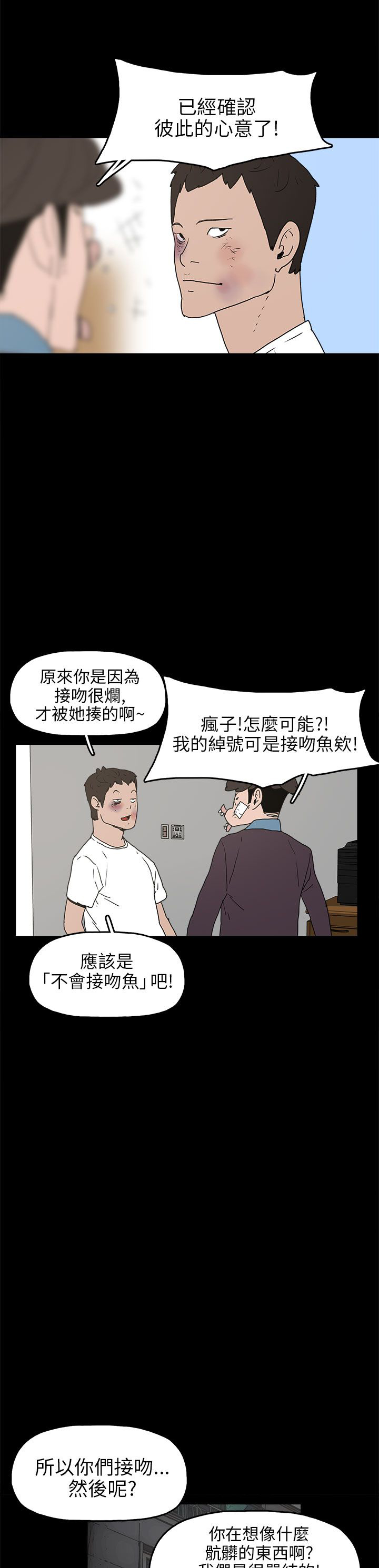 火车出站视频漫画,第30章：消毒水是甜的3图