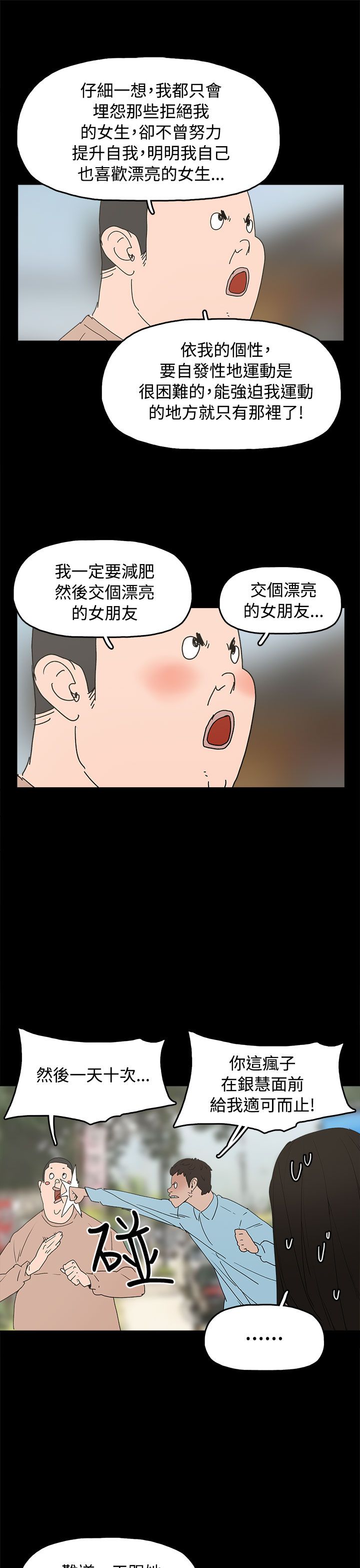 火车寻梦漫画,第35章：勿忘我3图