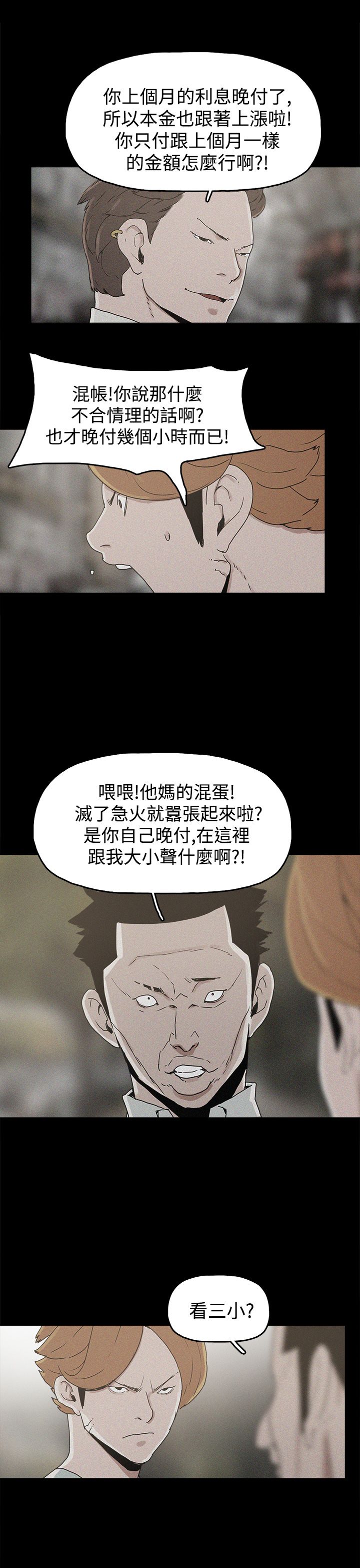 火车寻梦漫画,第19章：高利贷2图