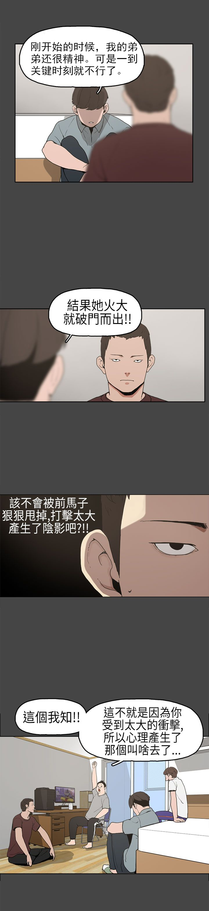 火车驶向天外梦漫画,第5章：不举5图