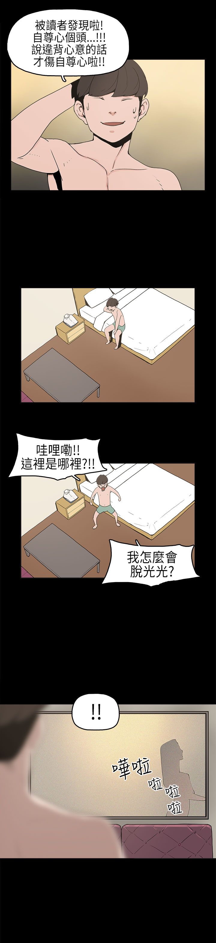 火车寻梦漫画,第6章：确认阴影3图