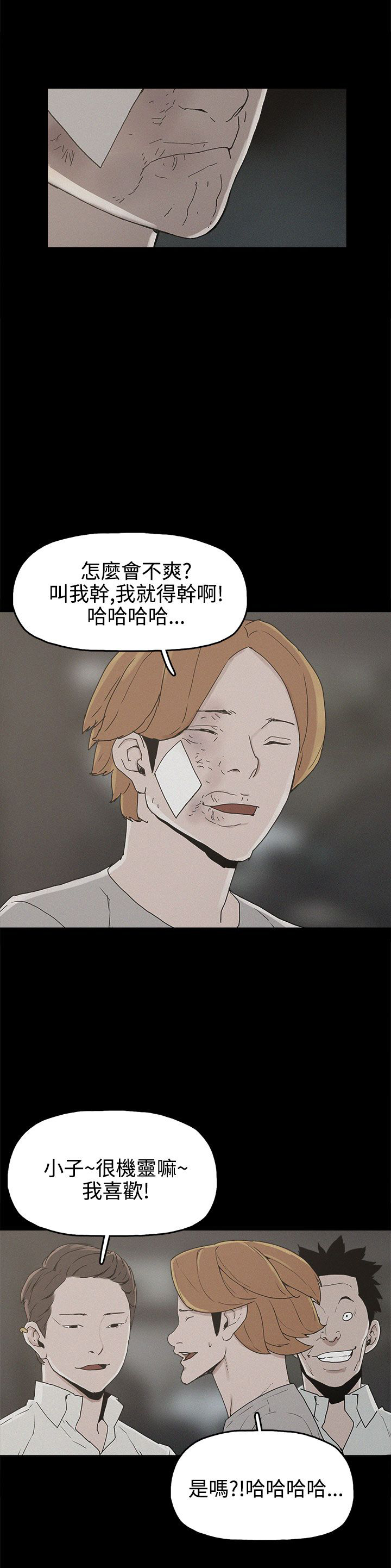 火车寻梦漫画,第25章：金主3图