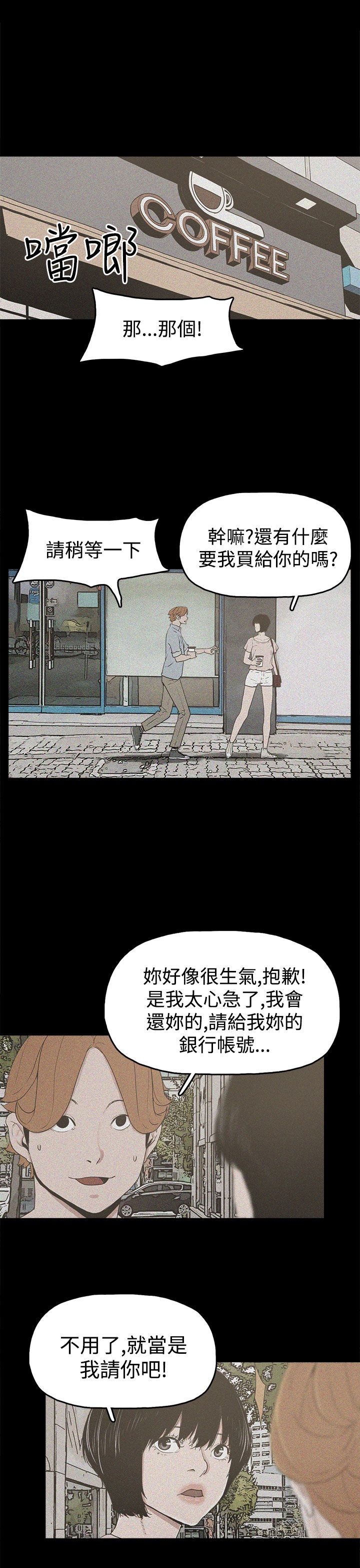 火车寻梦漫画,第17章：智恩辰吾2图