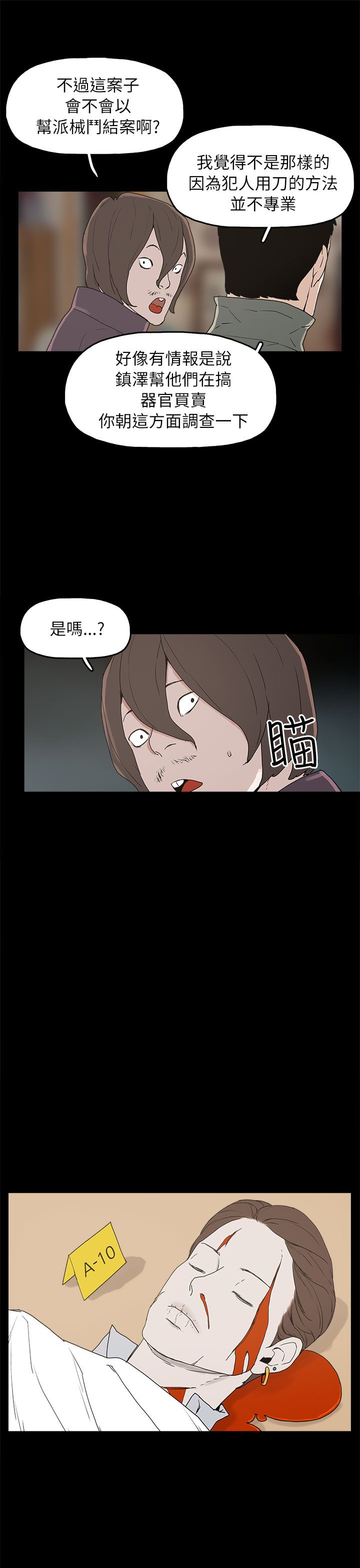 火车视频大全儿童3-6岁漫画,第32章：辰五的报复4图