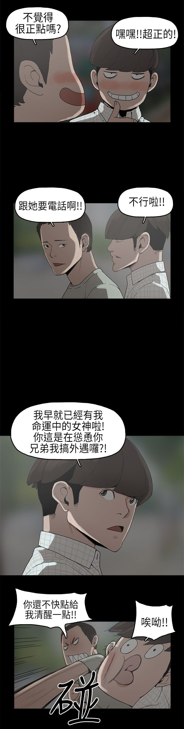 中国寻梦火车漫画,第6章：确认阴影3图