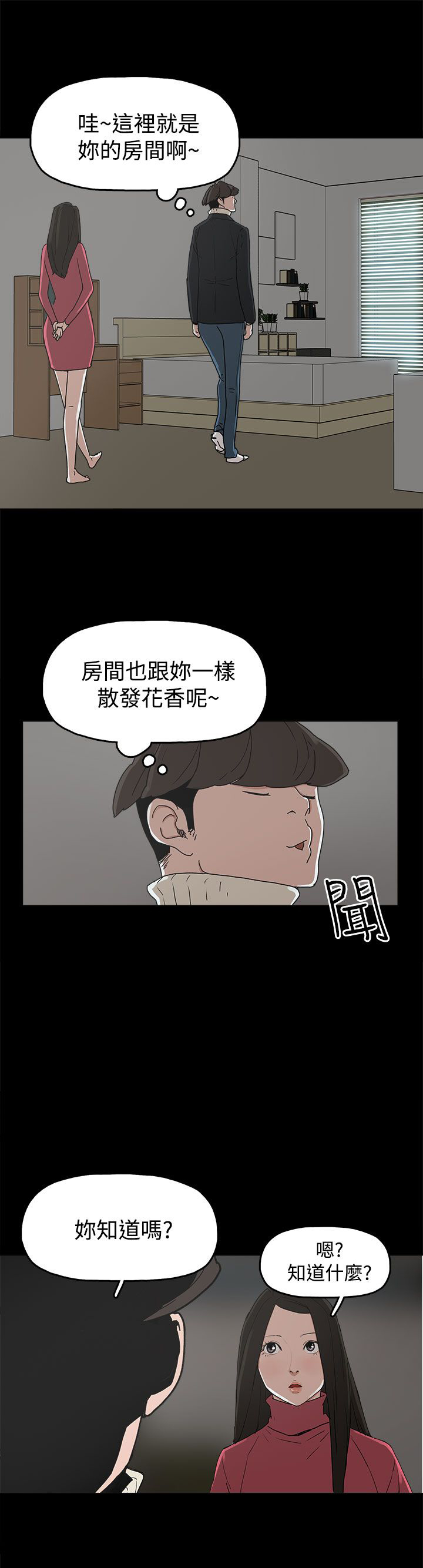 火车寻梦漫画,第31章：守护5图
