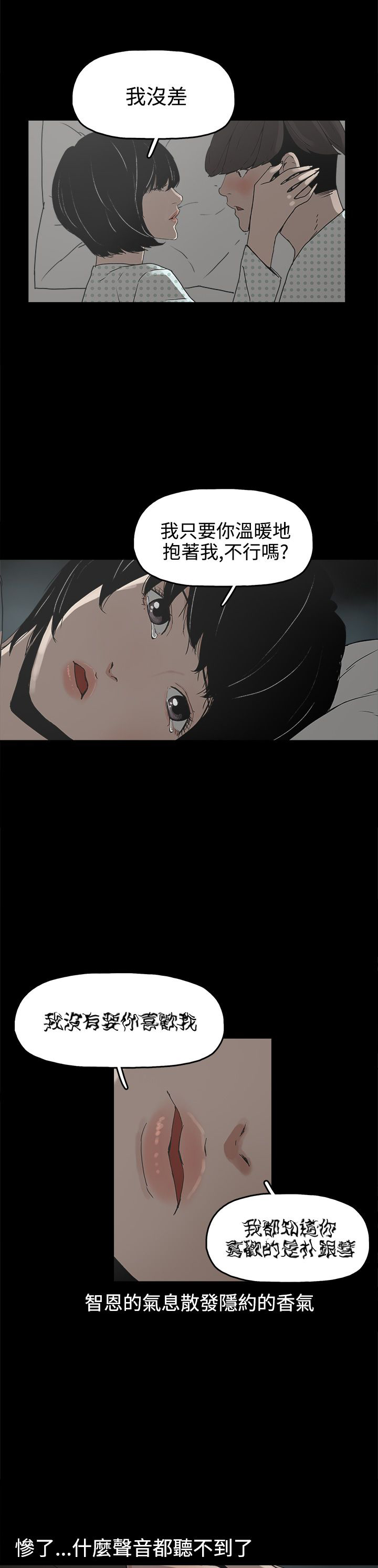 火车寻梦漫画,第27章：黄雀在后3图