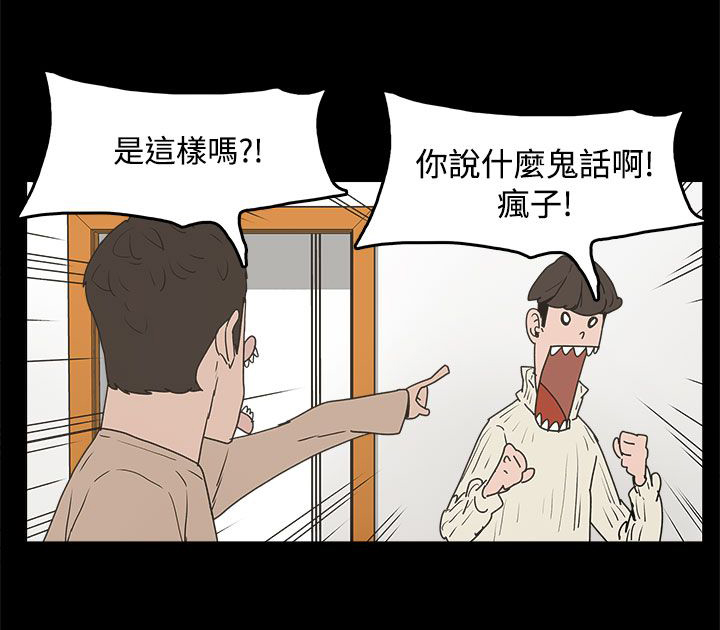 火车寻梦漫画,第31章：守护3图