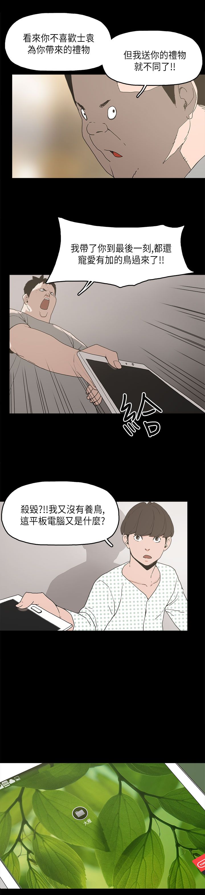 火车头漫画,第11章：变态先生4图