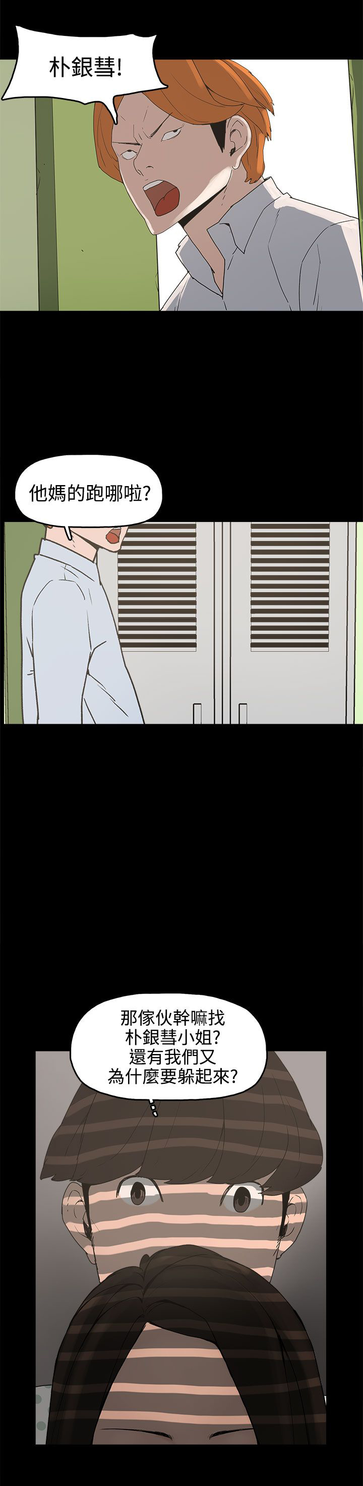 火车寻梦漫画,第26章：伤心的智恩2图