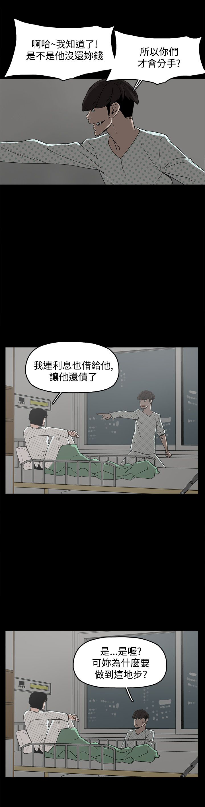 火车寻梦漫画,第19章：高利贷3图