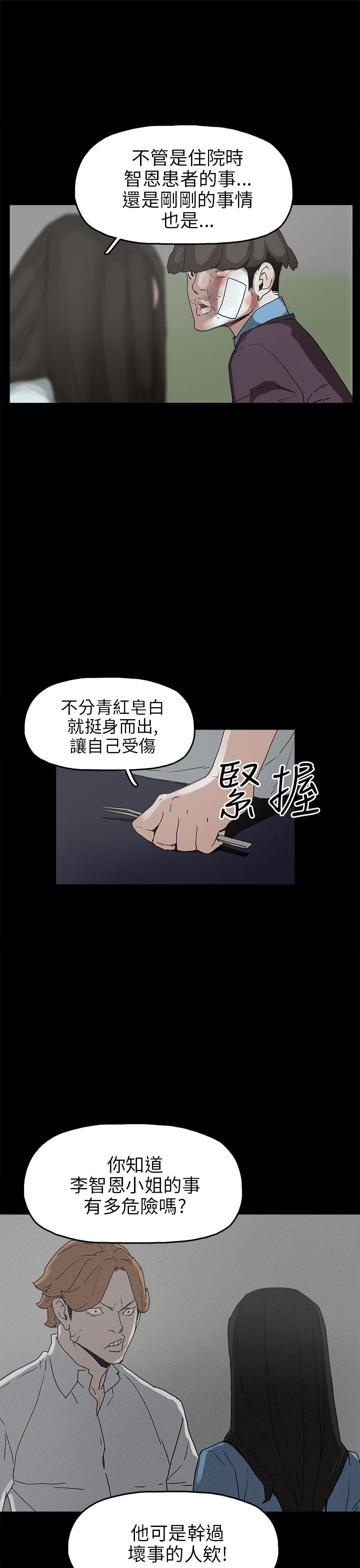 火车视频大全儿童3-6岁漫画,第30章：消毒水是甜的5图