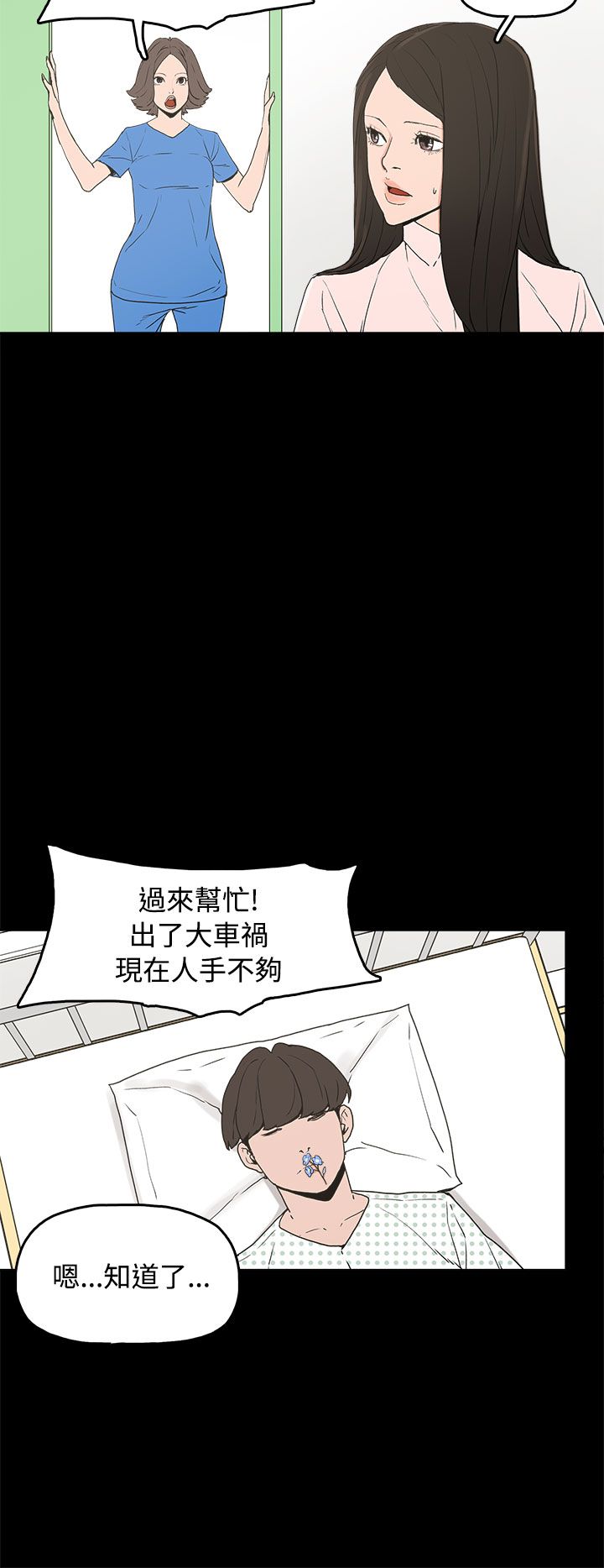 火车寻梦漫画,第35章：勿忘我2图