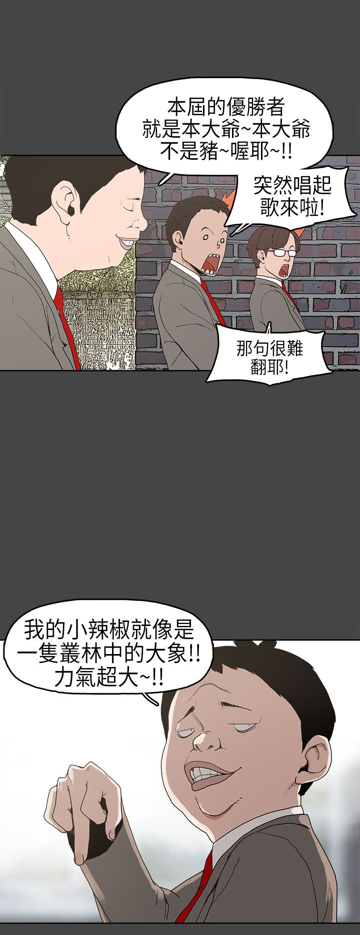 火车寻人软件漫画,第4章：比试1图