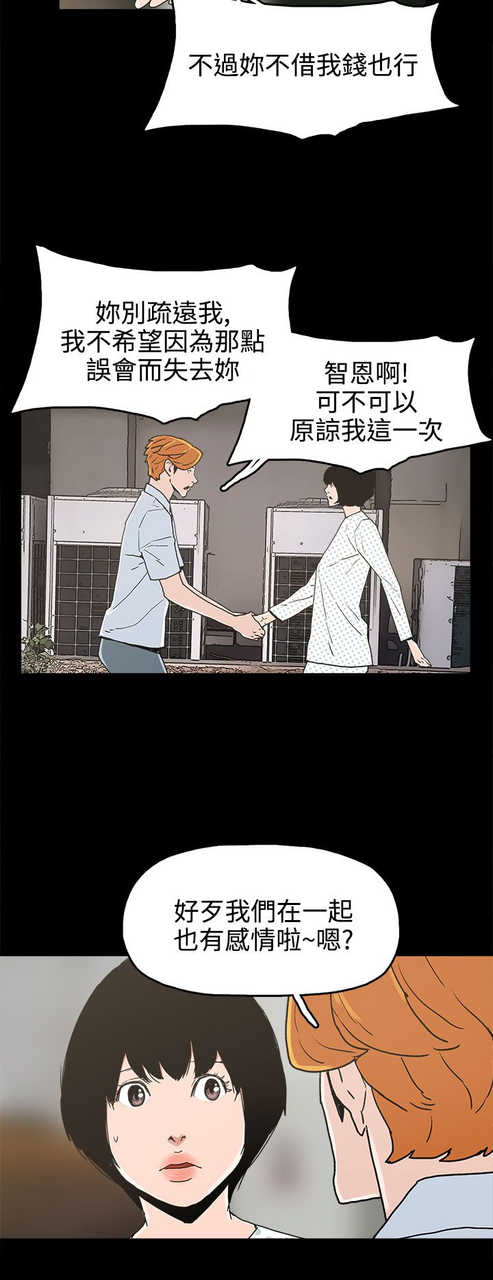 火车寻梦漫画,第25章：金主1图