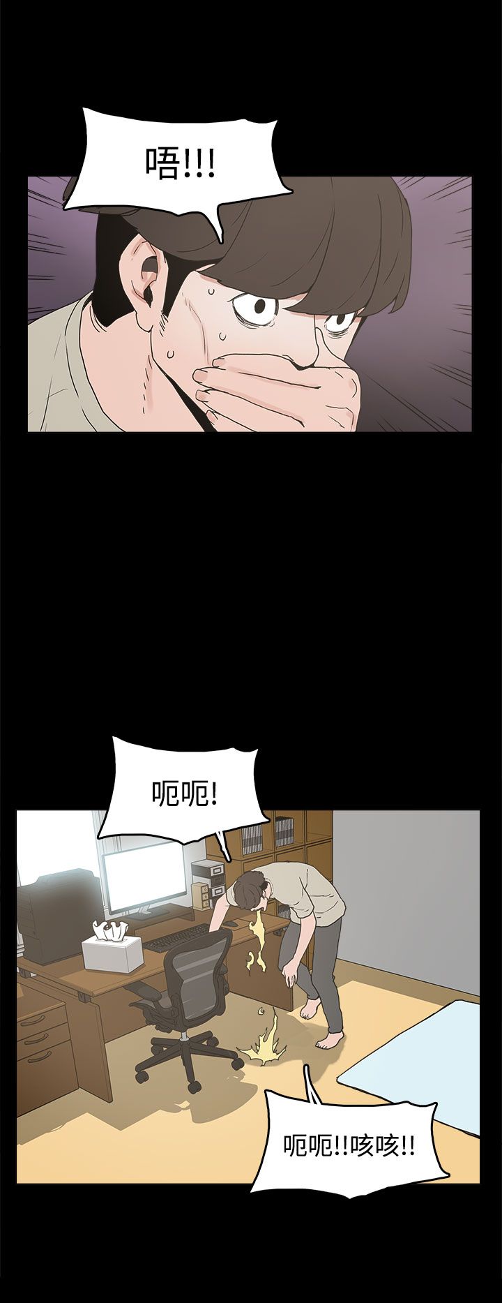 火车票下铺怎么买漫画,第10章：就这样结束？2图