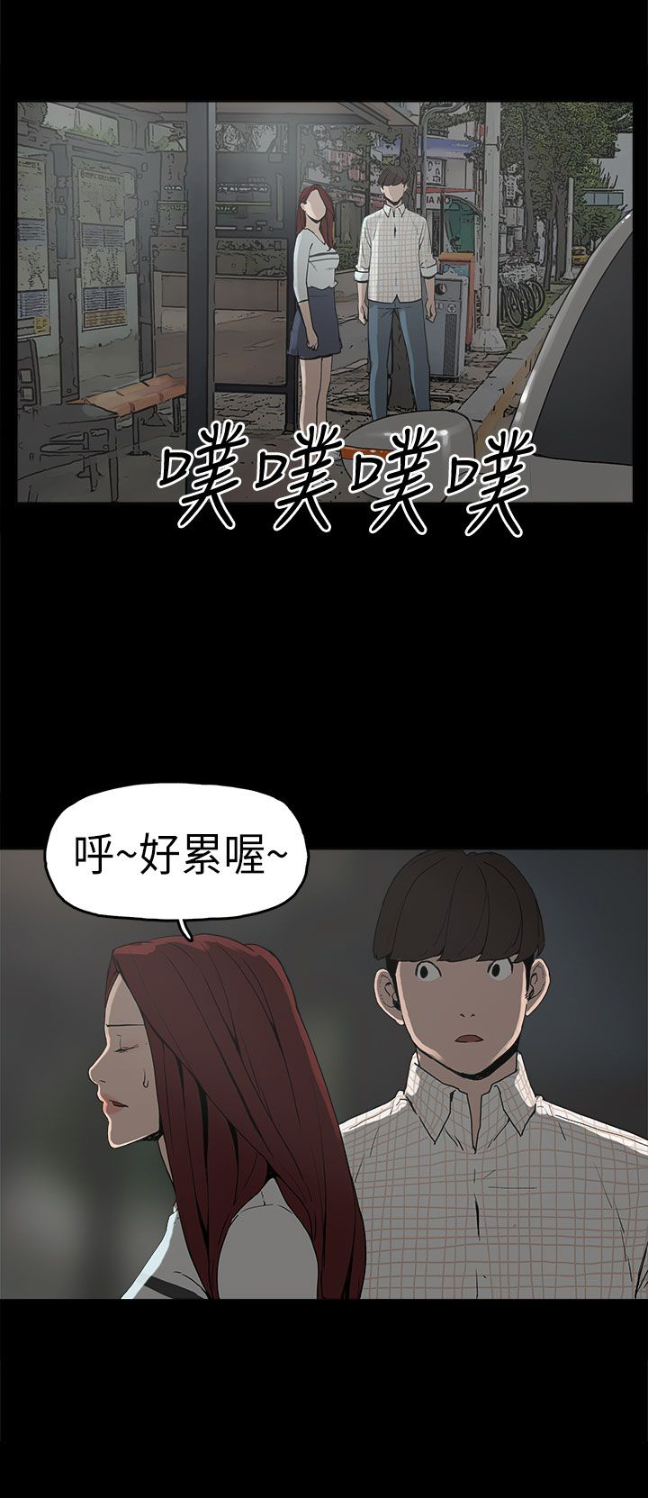 火车寻梦漫画,第6章：确认阴影3图