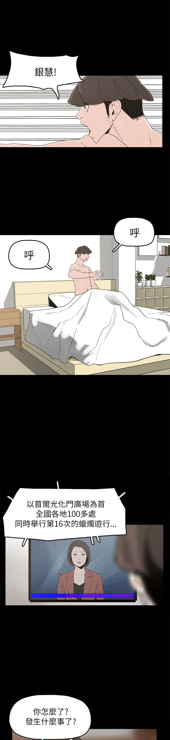 火车小视频漫画,第32章：辰五的报复4图