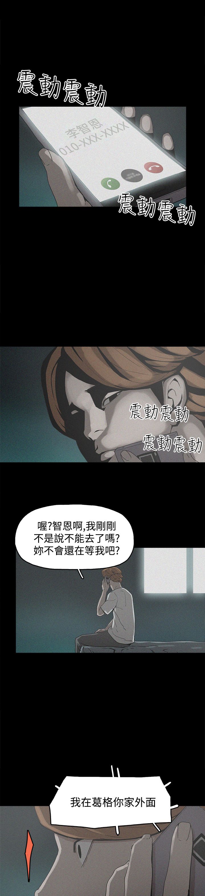 火车寻梦漫画,第19章：高利贷2图