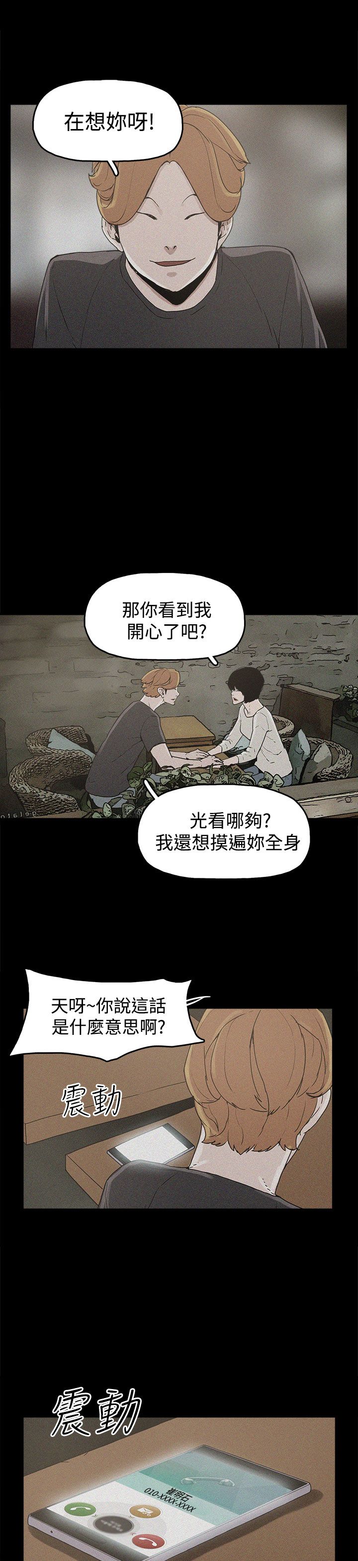 火车寻梦漫画,第18章：智恩的过去2图