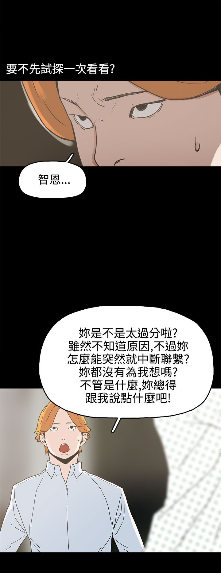火车寻梦漫画,第25章：金主4图