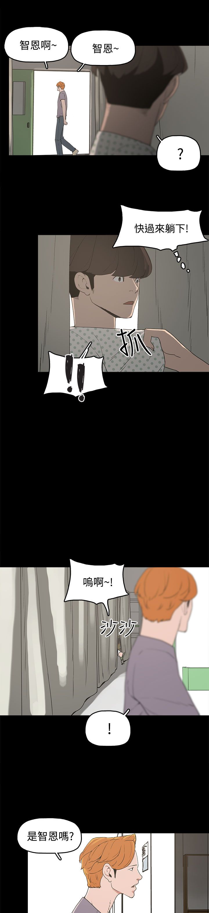 火车寻人漫画,第14章：放开我3图