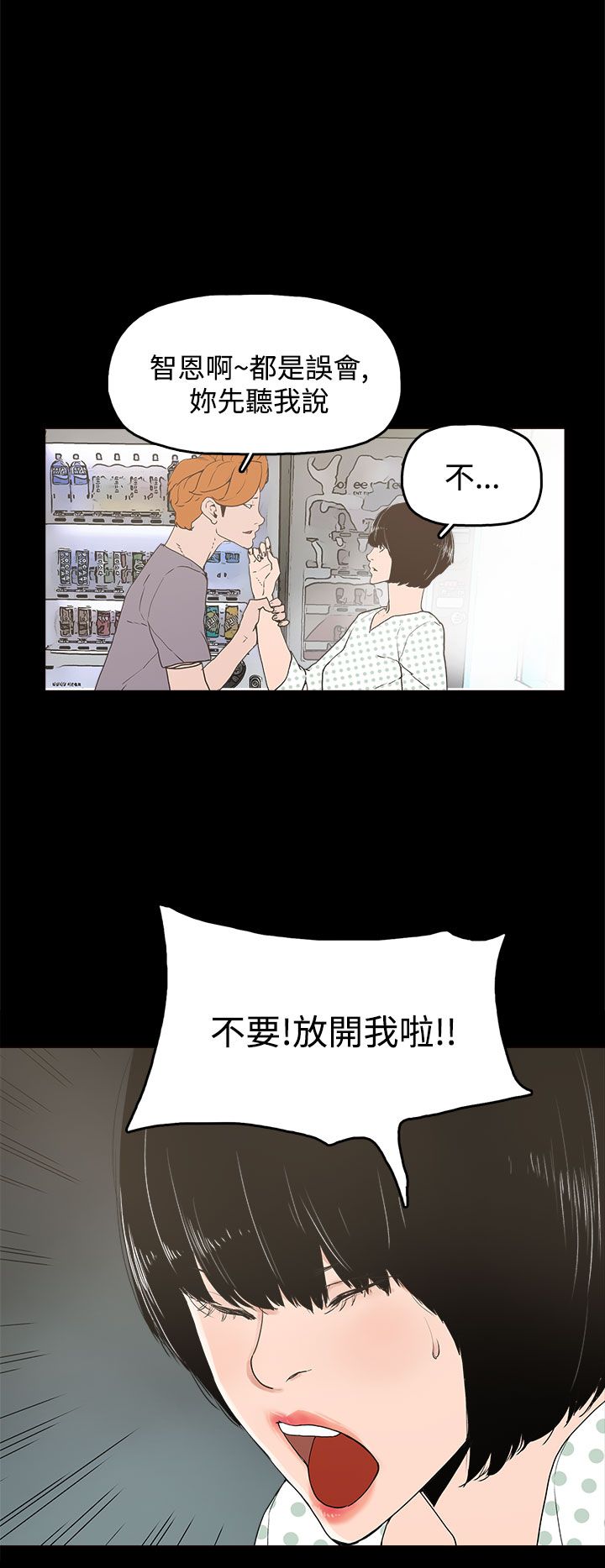 火车寻梦漫画,第14章：放开我2图