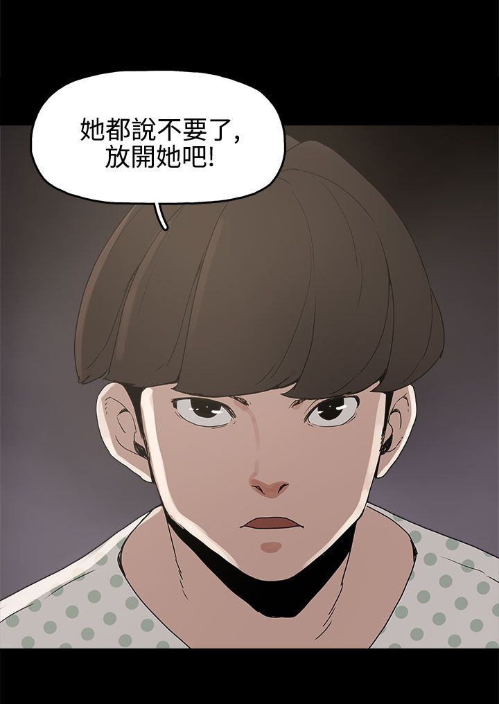 火车寻梦漫画,第14章：放开我4图