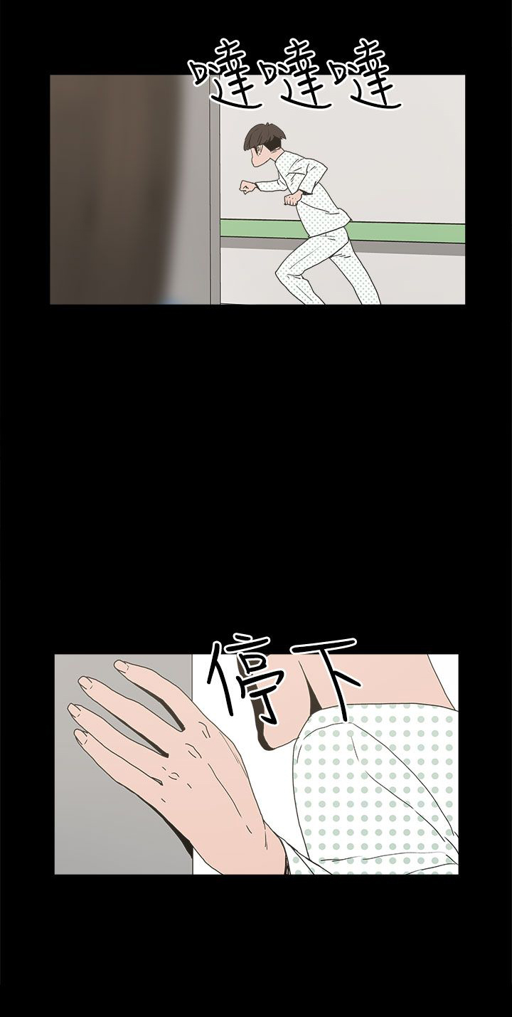 火车寻梦漫画,第24章：辰吾的阴谋2图