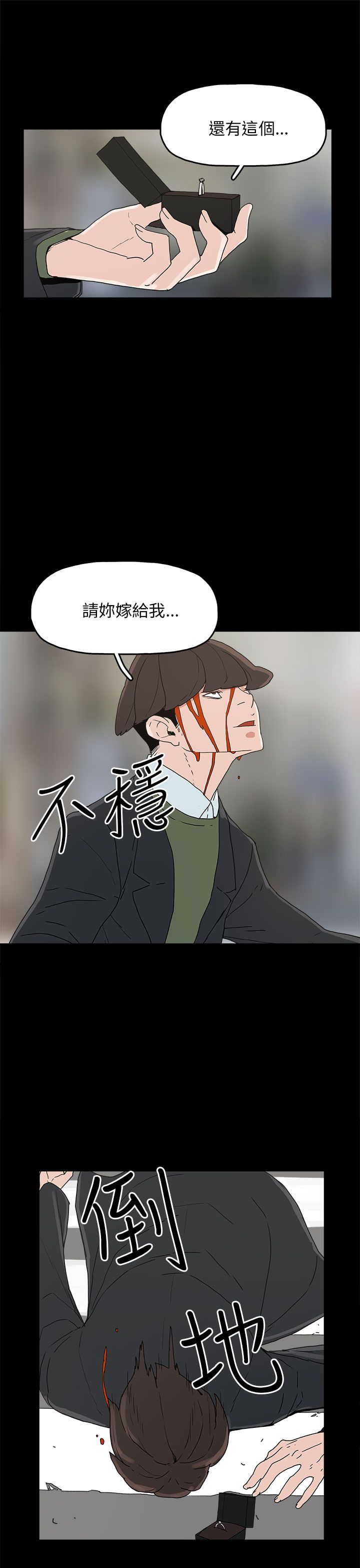 火车寻梦漫画,第34章：突发意外3图