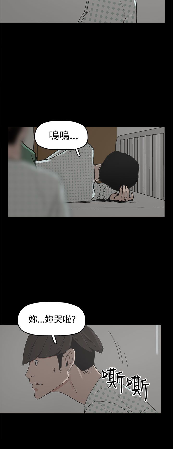 火车寻梦漫画,第17章：智恩辰吾2图