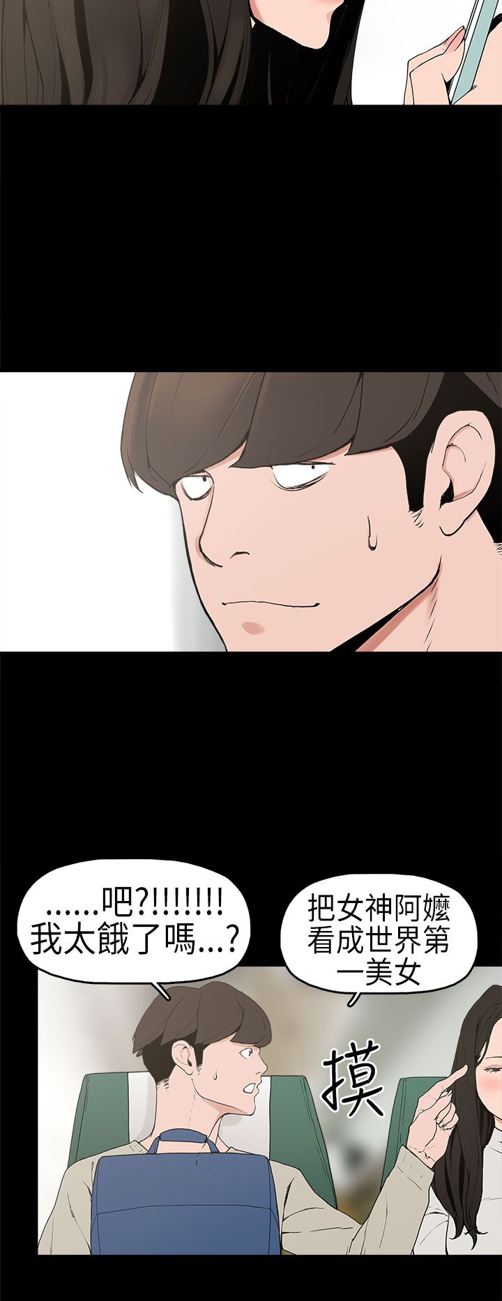 火车寻梦漫画,第2章：梦2图