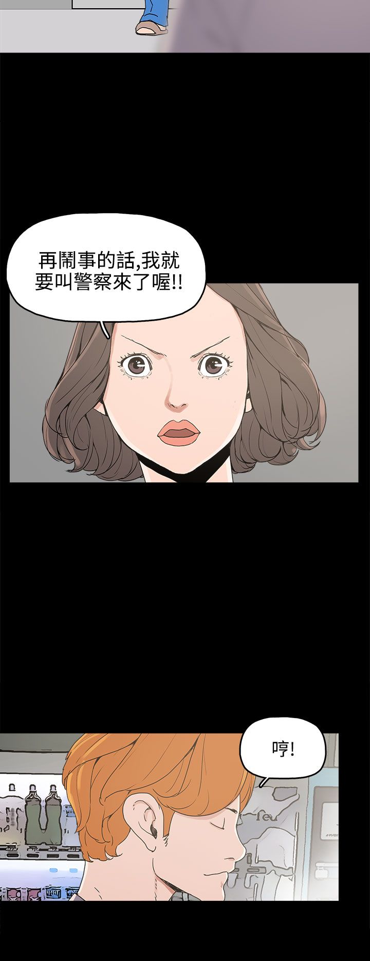 火车寻梦漫画,第15章：对峙5图