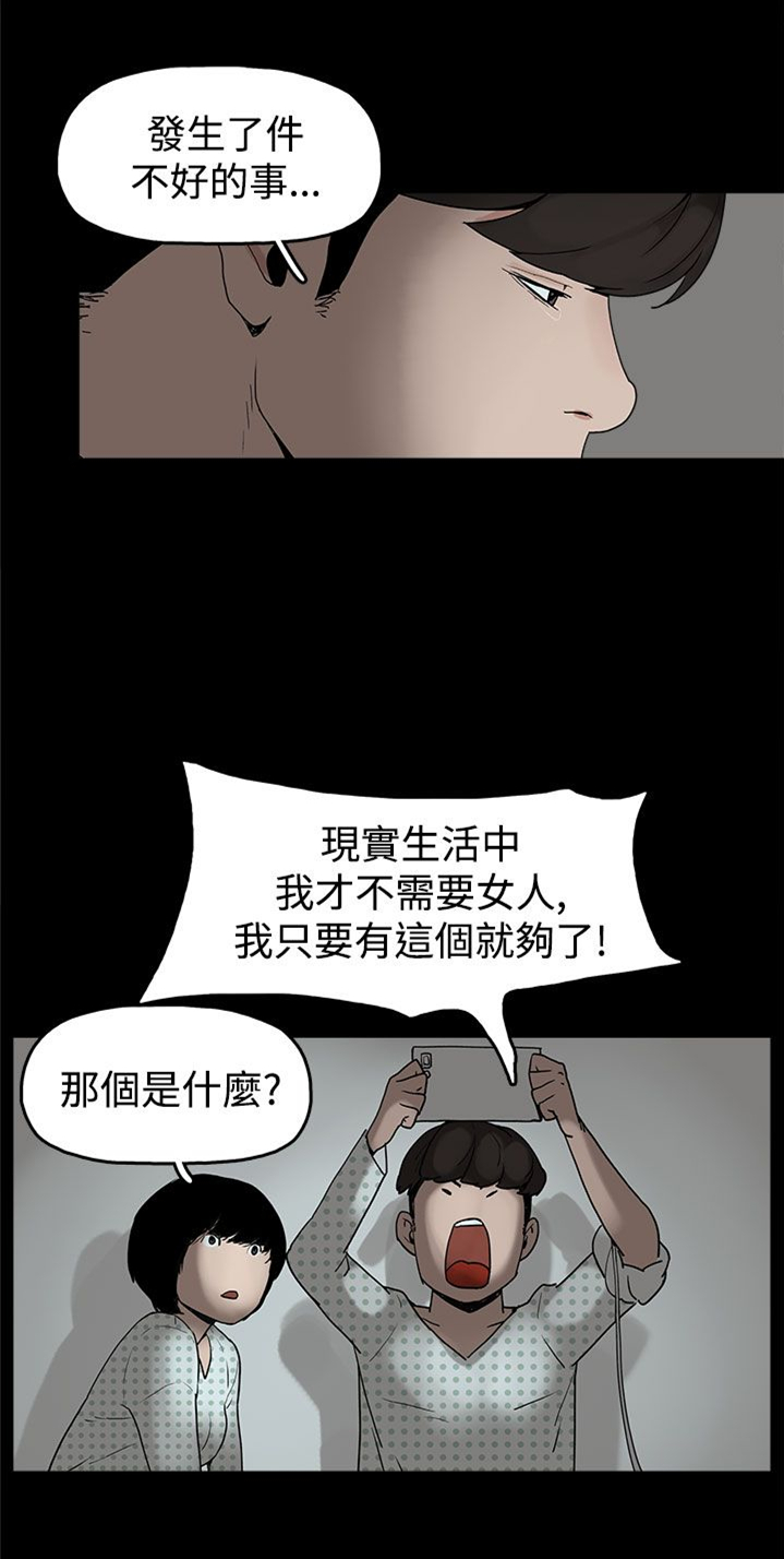 火车寻梦漫画,第17章：智恩辰吾3图
