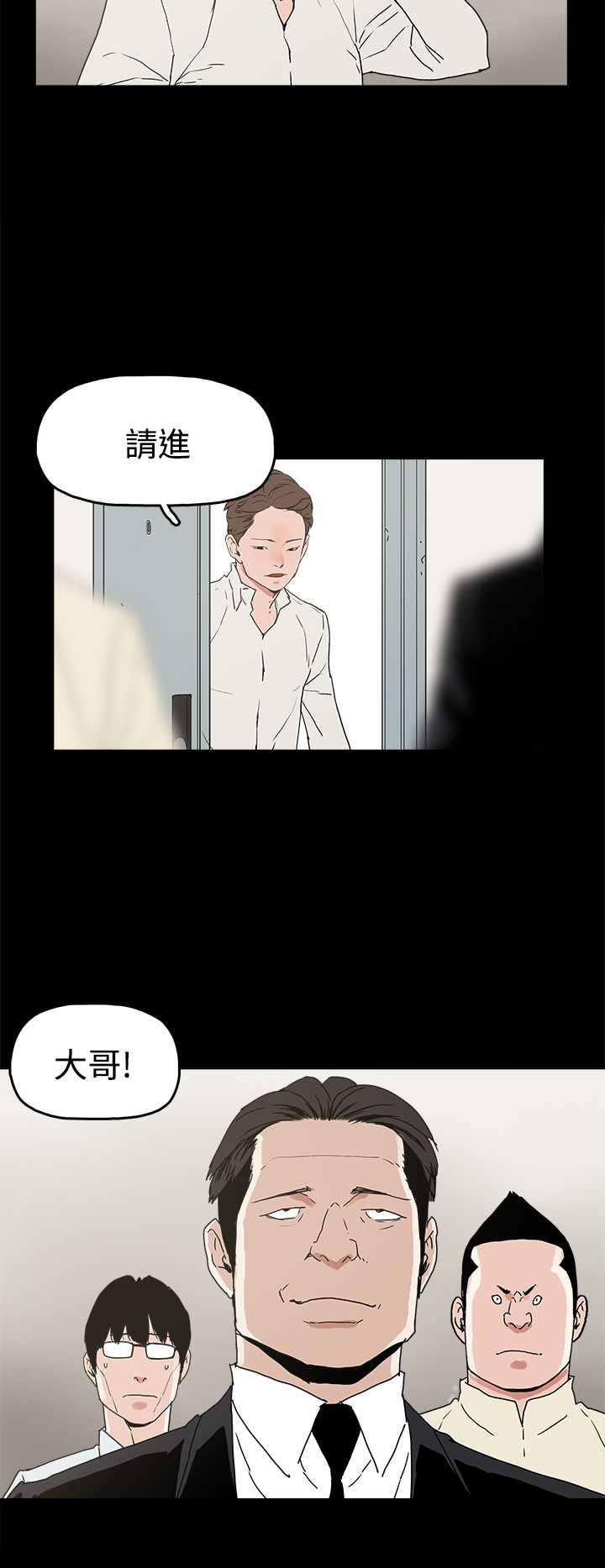 火车寻梦漫画,第27章：黄雀在后5图