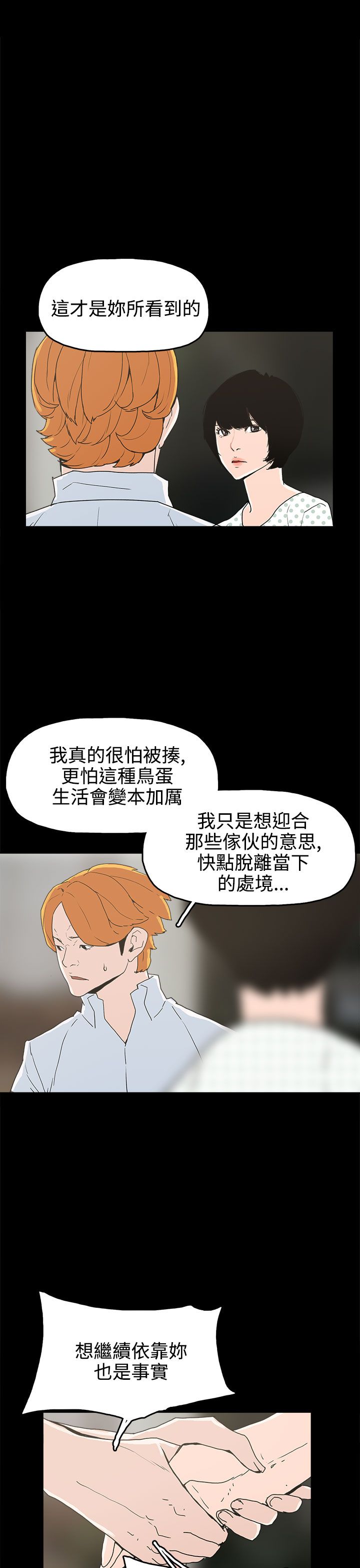 火车寻梦漫画,第25章：金主5图