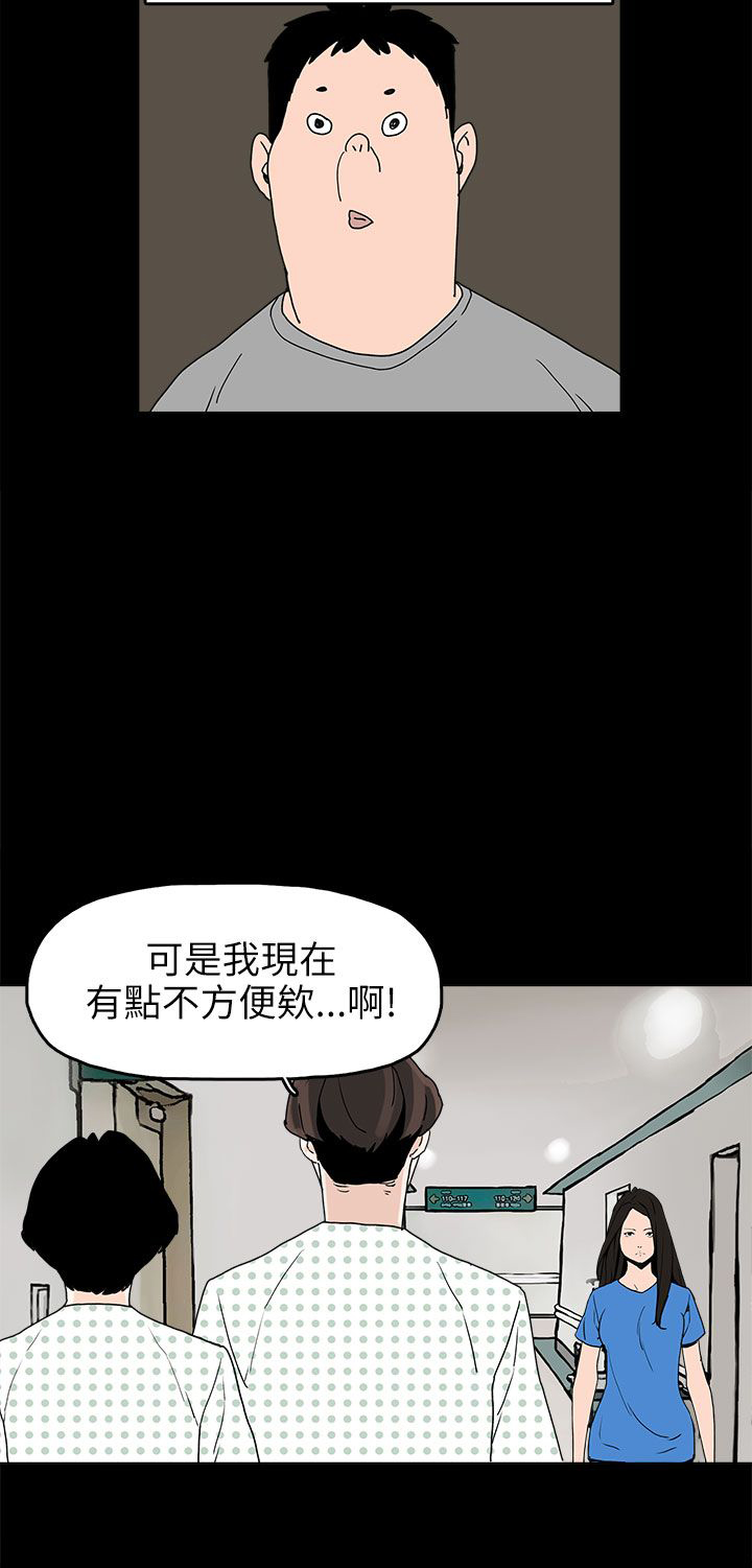 火车寻梦漫画,第24章：辰吾的阴谋2图