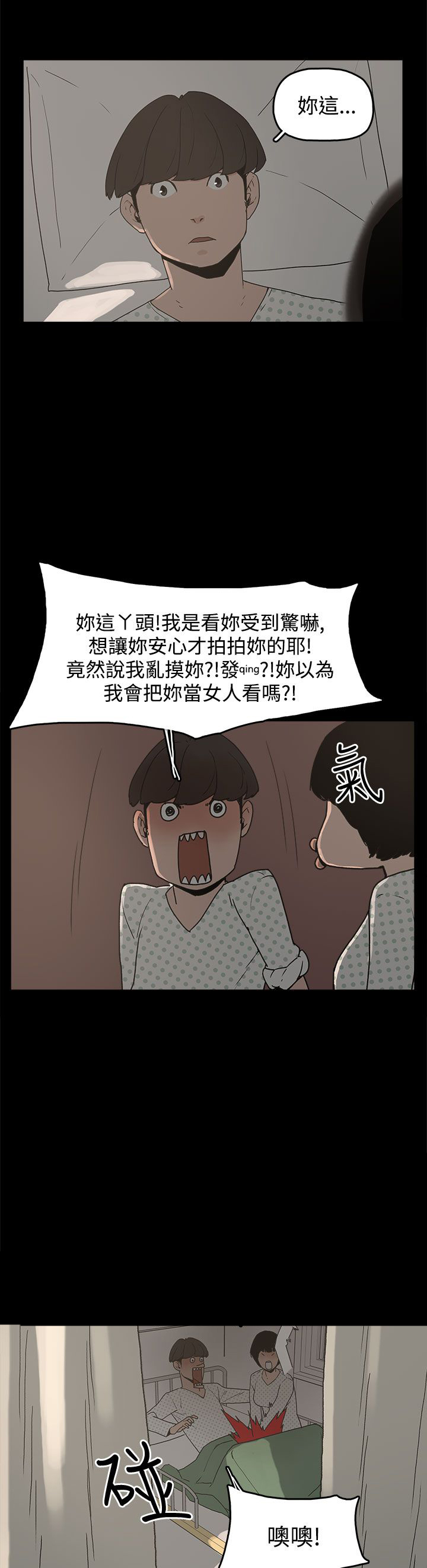 火车寻梦漫画,第14章：放开我3图