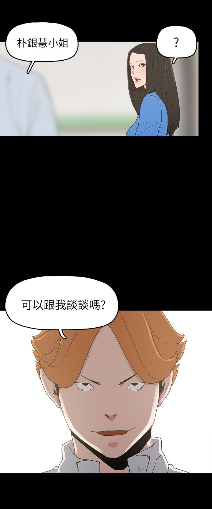 火车寻梦漫画,第24章：辰吾的阴谋4图