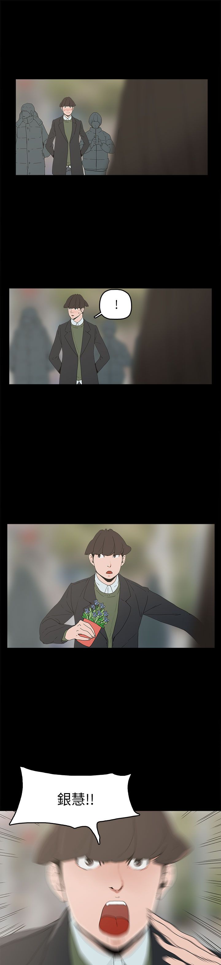 火车寻梦漫画,第33章：求婚3图