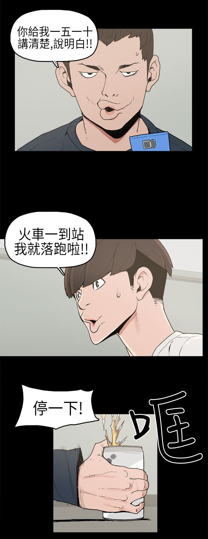 火车寻梦漫画,第3章：厕所5图
