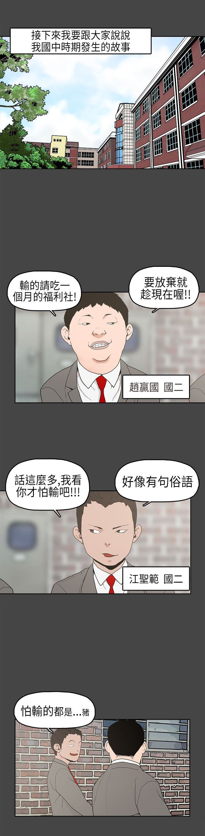 火车驶向天外梦漫画,第4章：比试1图