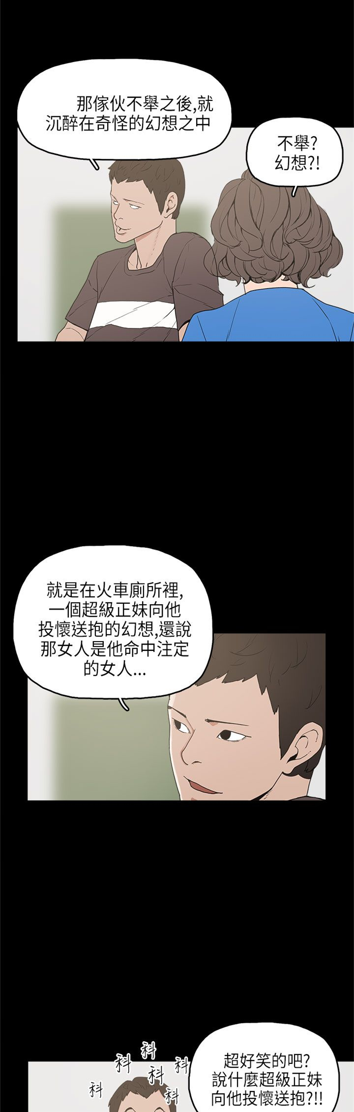 火车寻梦漫画,第12章：试探1图