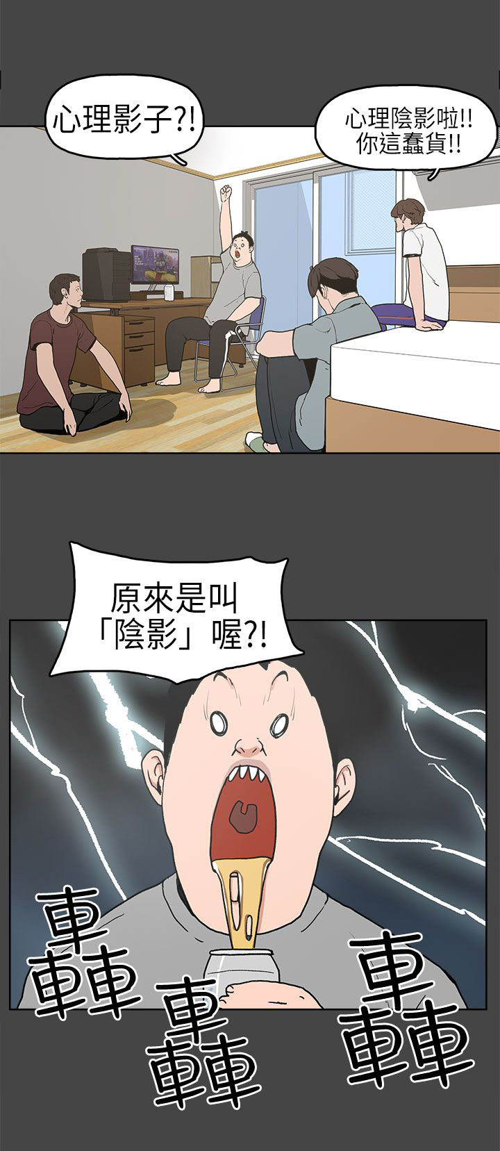 火车寻梦漫画,第5章：不举1图