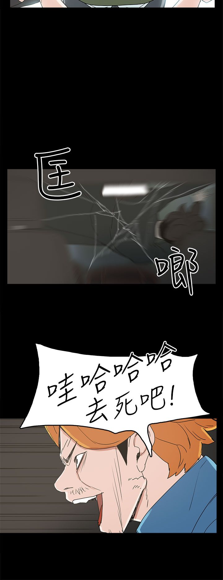 火车寻梦漫画,第34章：突发意外4图