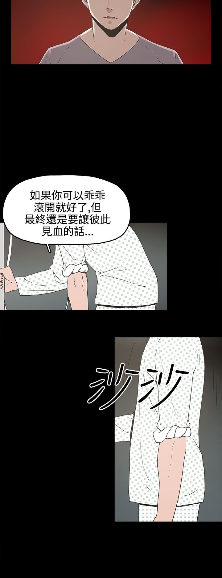 火车寻梦漫画,第15章：对峙4图