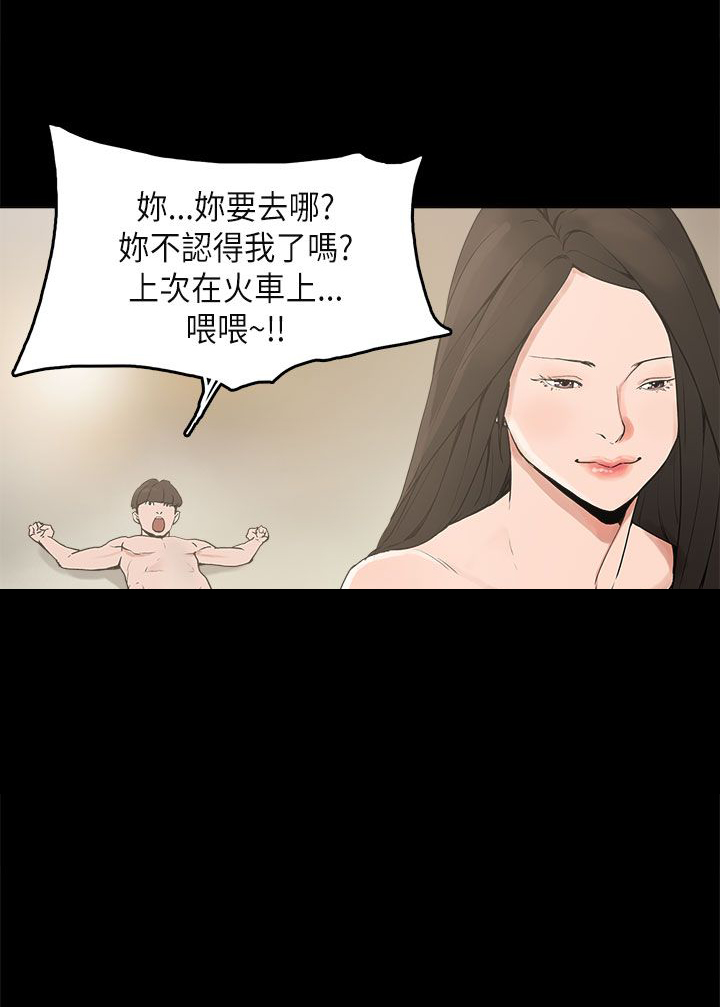 火车寻梦漫画免费漫画,第11章：变态先生5图