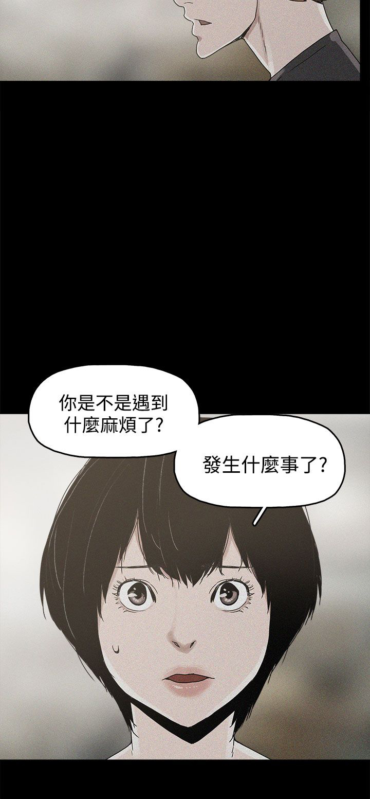 火车寻梦漫画,第18章：智恩的过去4图