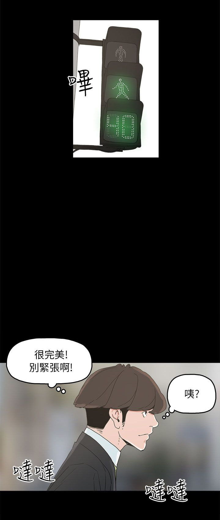 火车寻梦漫画,第34章：突发意外3图
